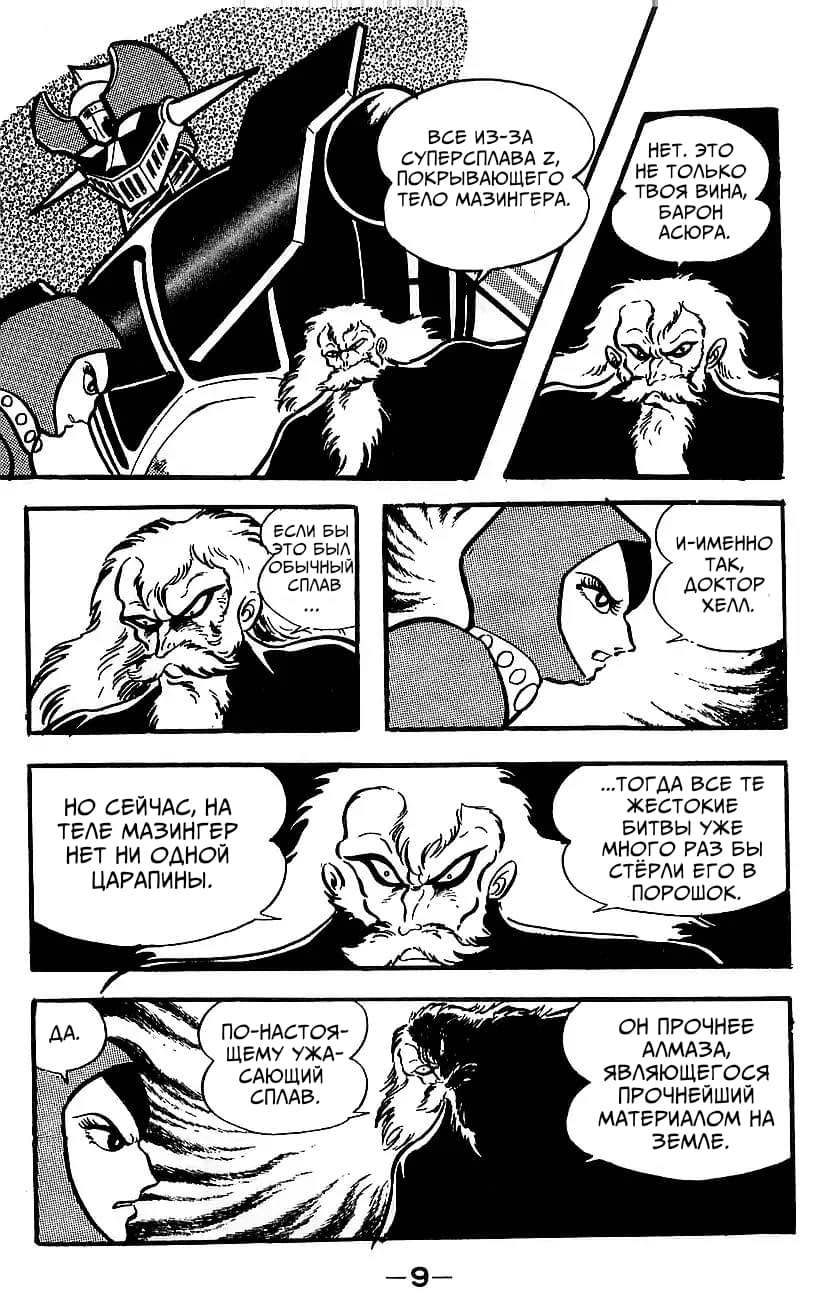 Mazinger Z Том 4 第3页