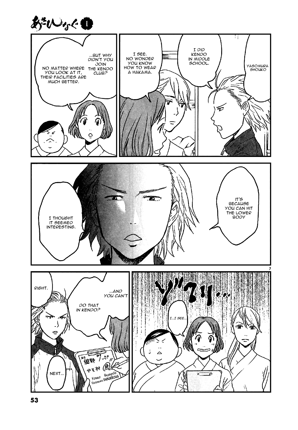 Asahinagu Vol. 1 Ch. 2 第7页
