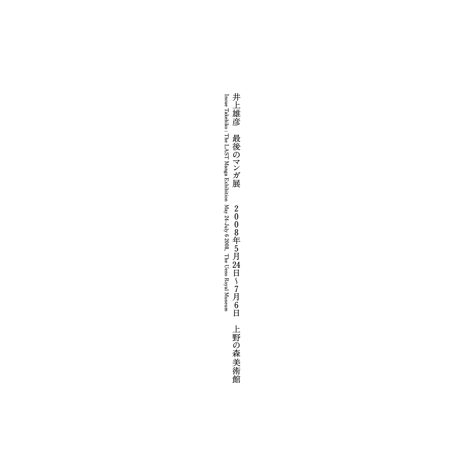 Exhibition Catalog INOUENO: Mikazuki Edition 第4页