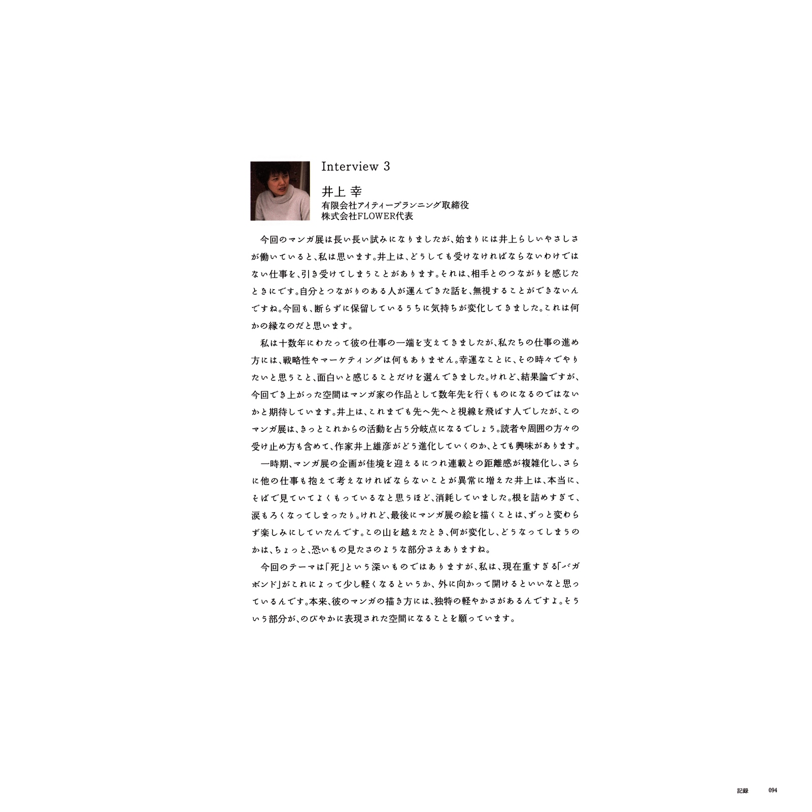 Exhibition Catalog INOUENO: Mikazuki Edition Oneshot 第65页