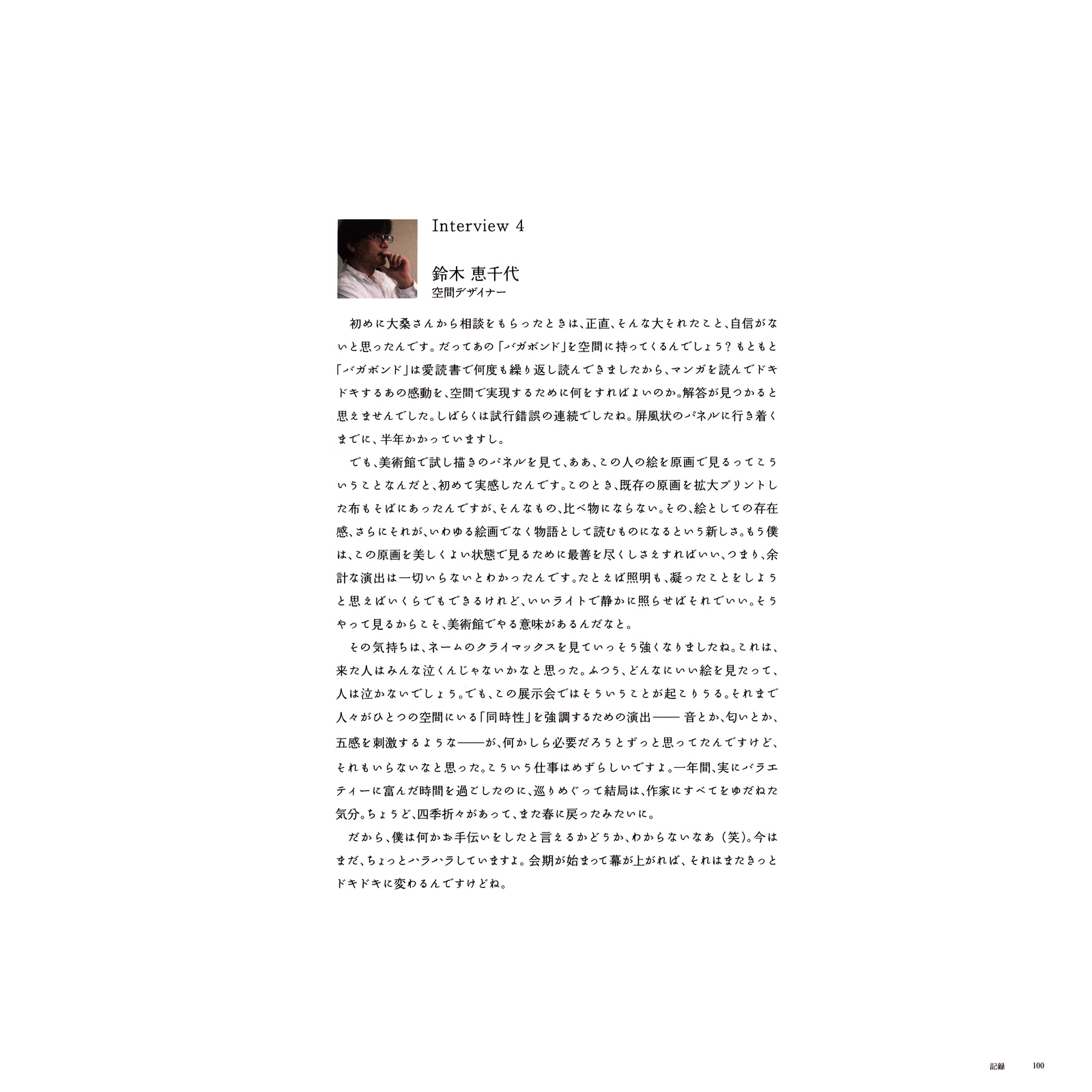 Exhibition Catalog INOUENO: Mikazuki Edition Oneshot 第69页