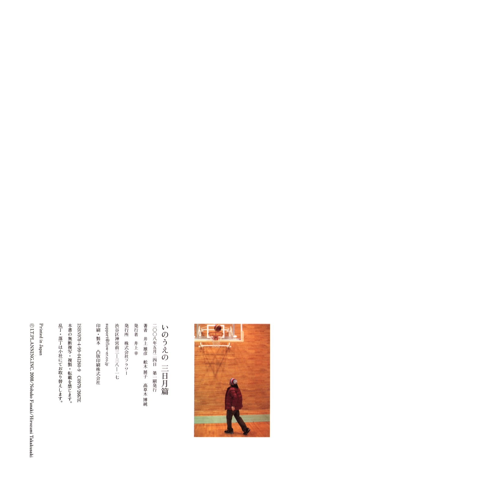 Exhibition Catalog INOUENO: Mikazuki Edition Oneshot 第83页