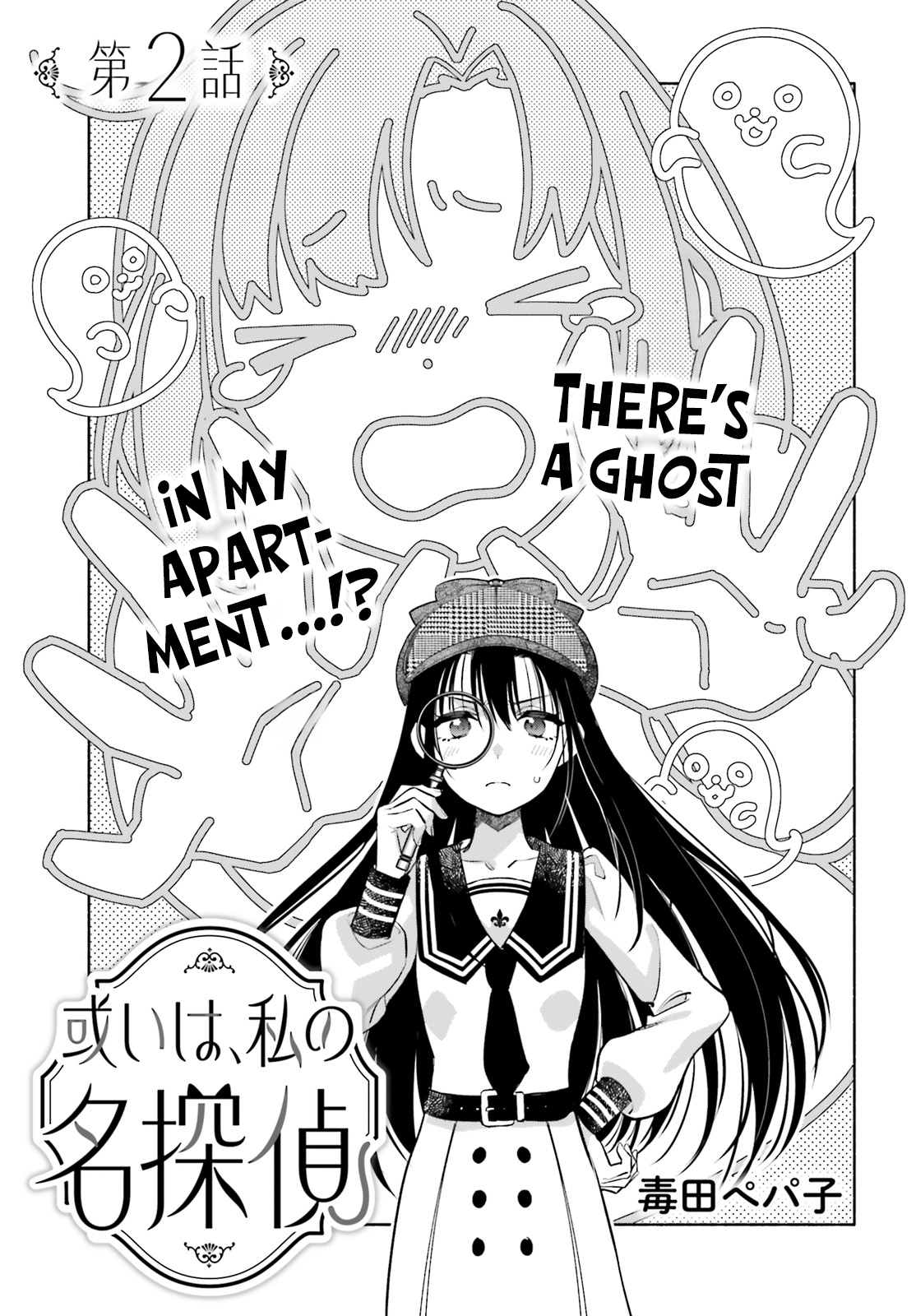 Aruiha, Watashi No Mei Tantei Vol. 1 Ch. 2 第3页