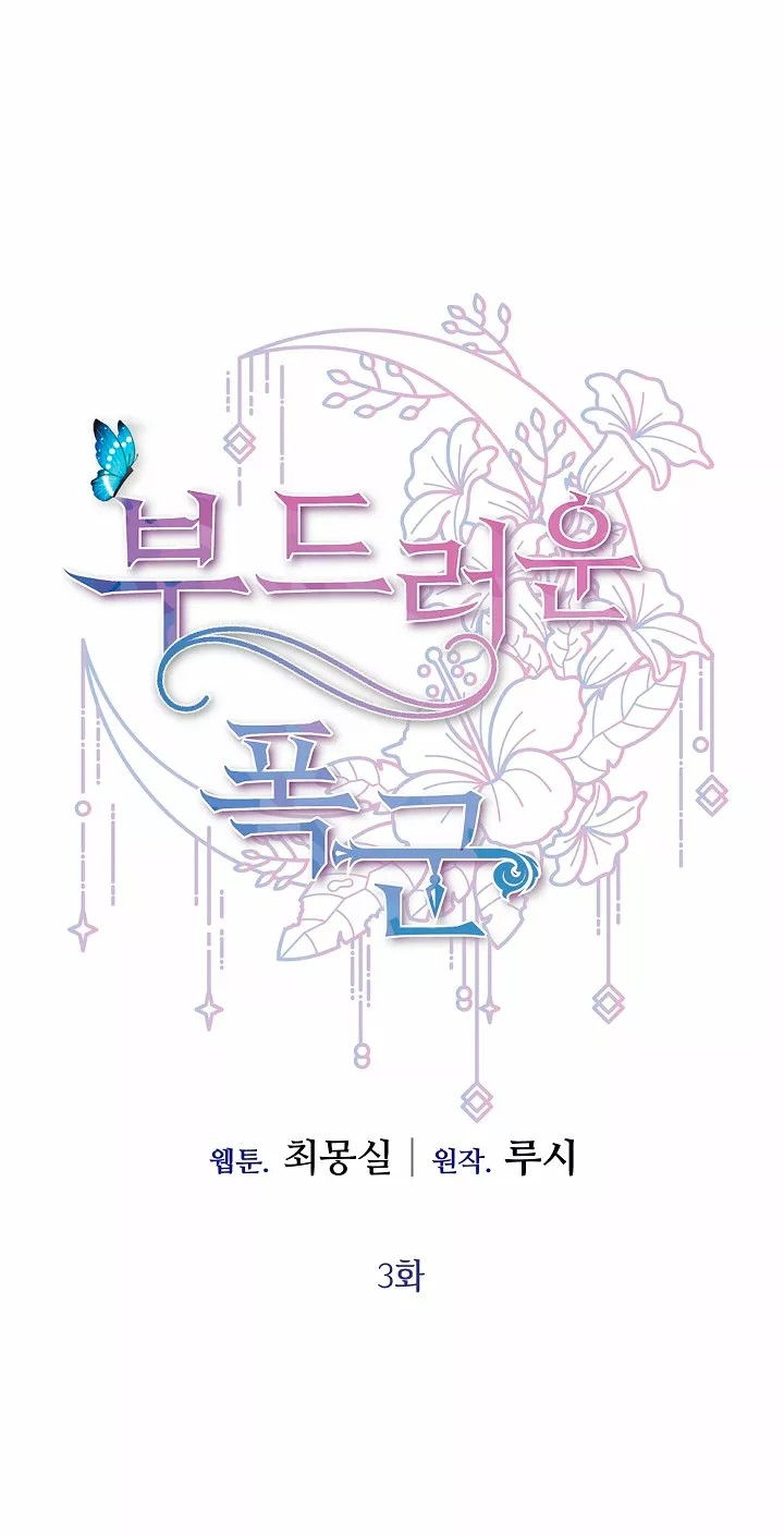 The Gentle Tyrant Ch. 3 第13页