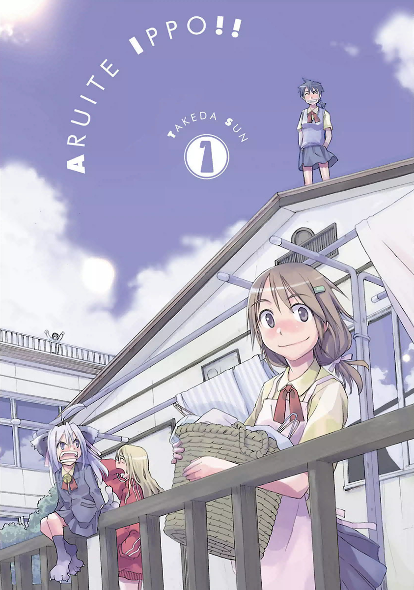 Aruite Ippo!! 第3页