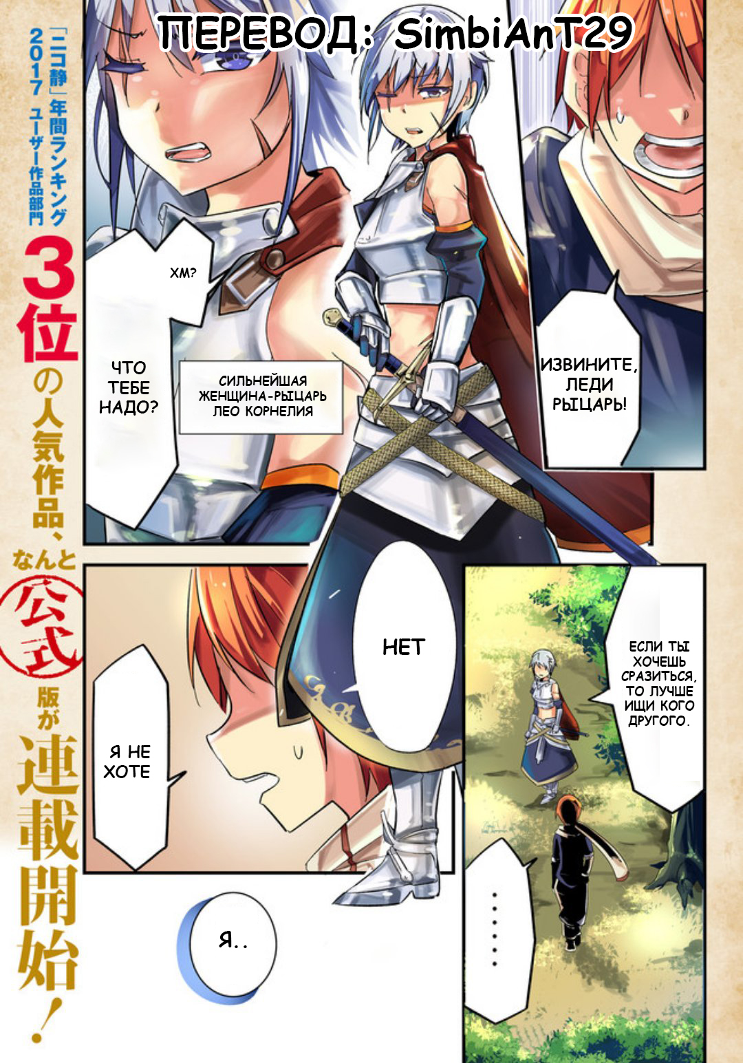 Ima made ichido mo Onna Atsukaisareta Koto ga nai Onnakishi o Onna Atsukai Suru Рыцарь и признание 第1页