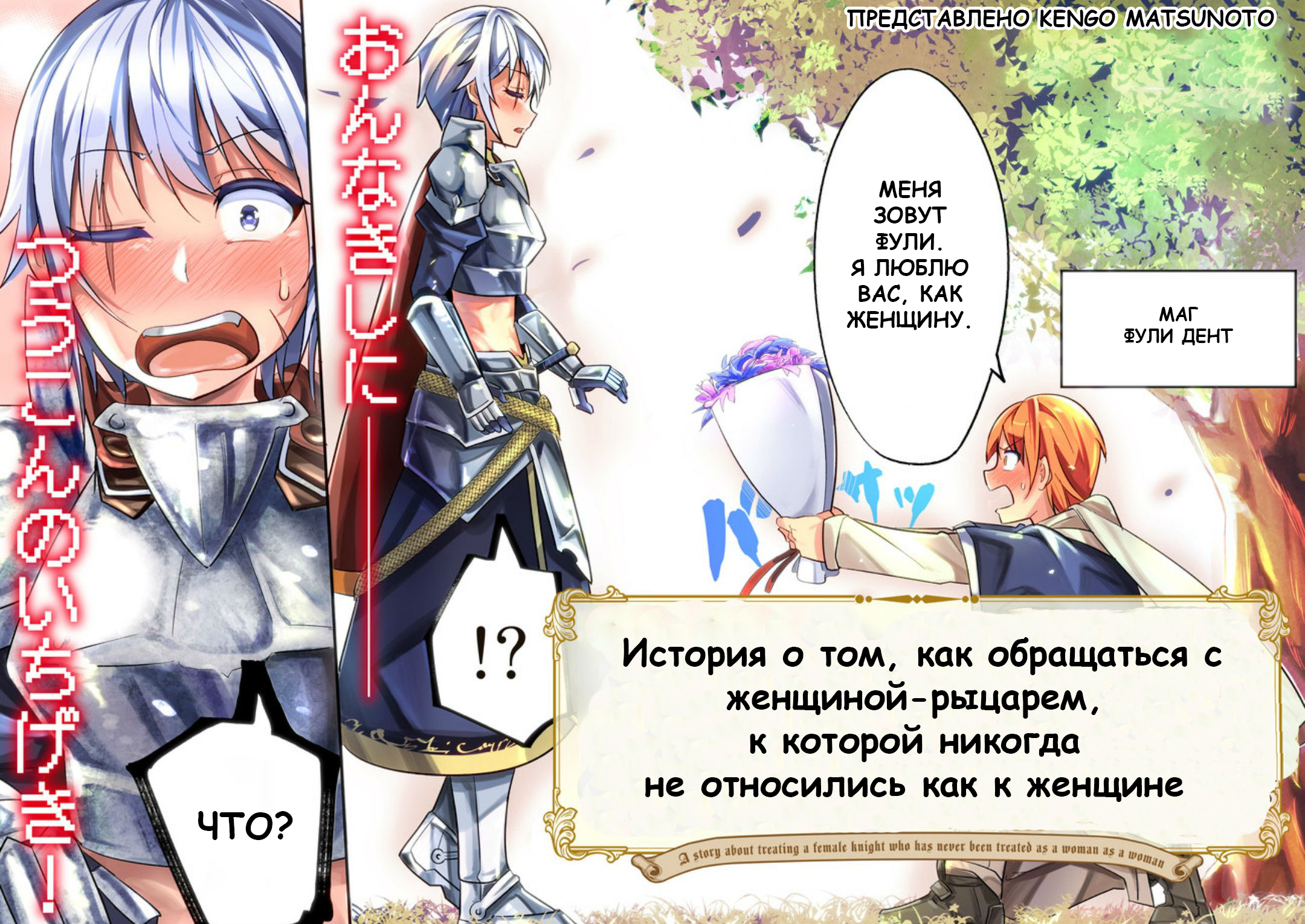 Ima made ichido mo Onna Atsukaisareta Koto ga nai Onnakishi o Onna Atsukai Suru Рыцарь и признание 第2页
