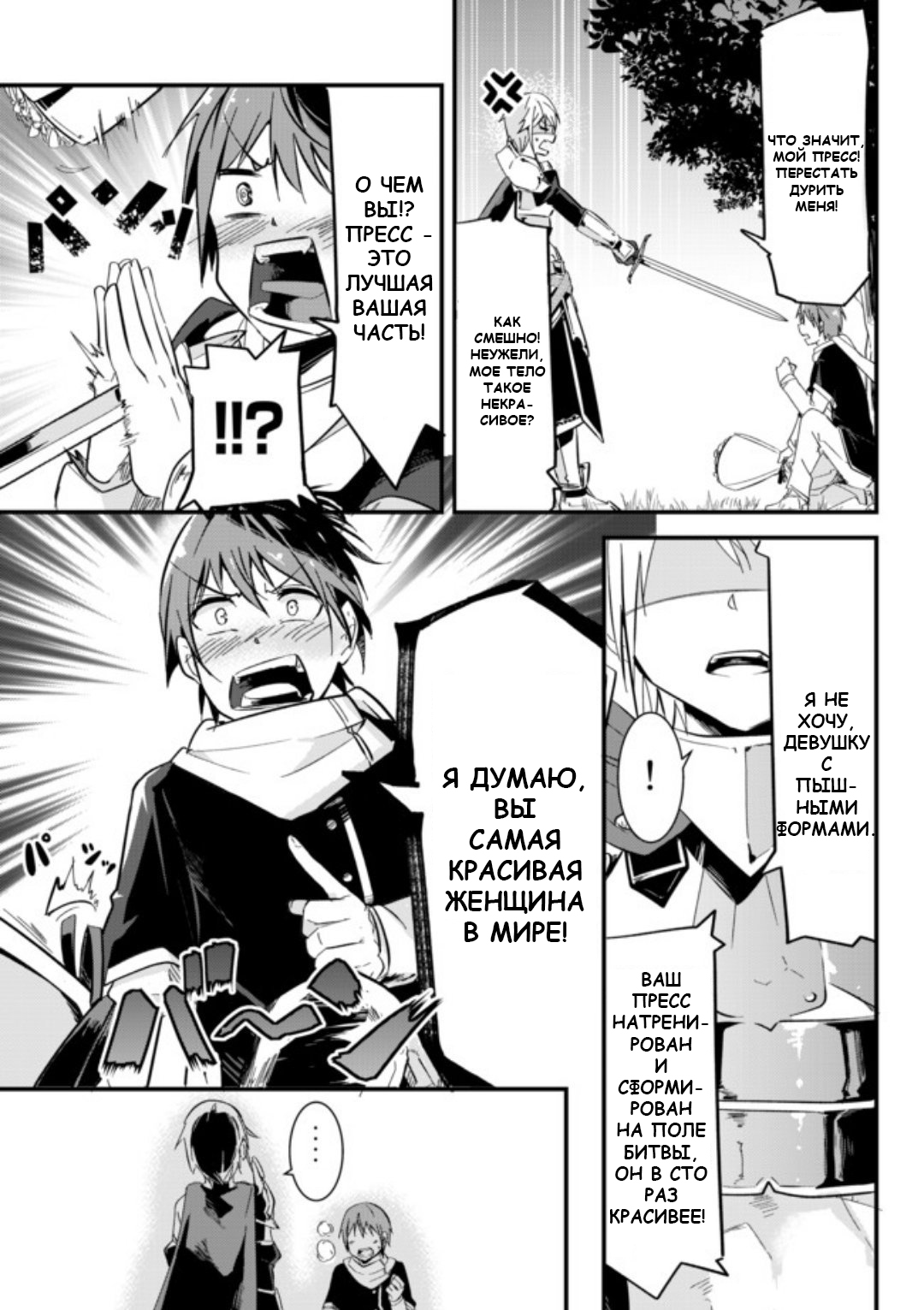 Ima made ichido mo Onna Atsukaisareta Koto ga nai Onnakishi o Onna Atsukai Suru Рыцарь и признание 第6页