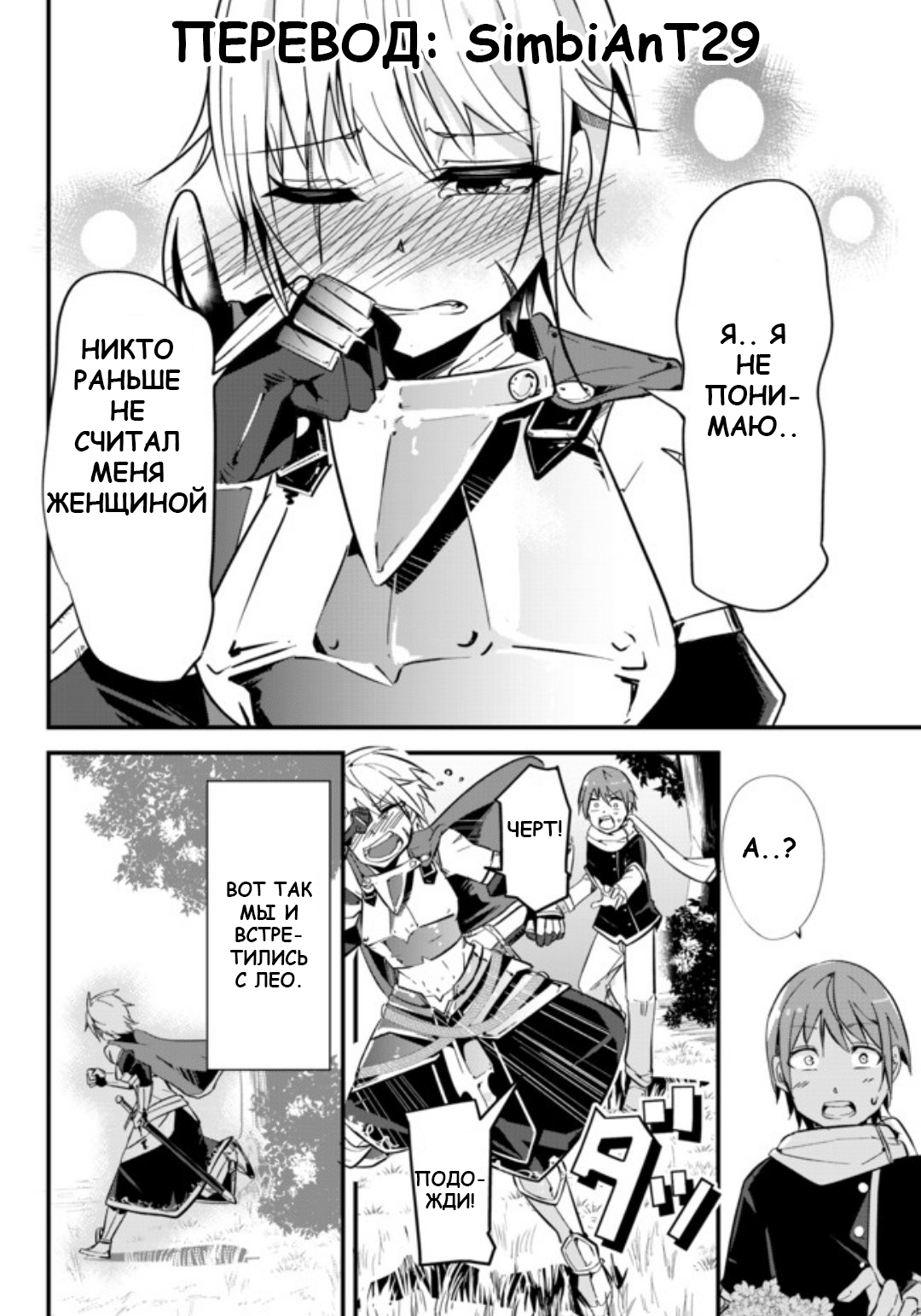 Ima made ichido mo Onna Atsukaisareta Koto ga nai Onnakishi o Onna Atsukai Suru Рыцарь и признание 第7页