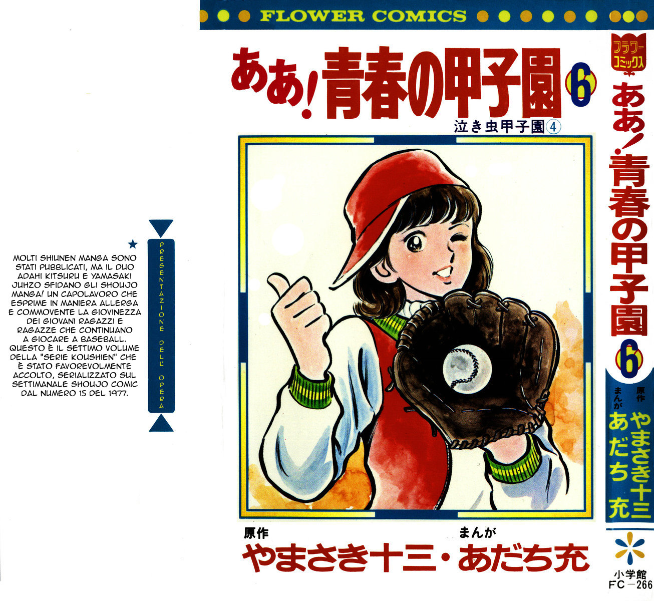 Ah! Koshien of Youth Vol. 6 Ch. 1 第1页