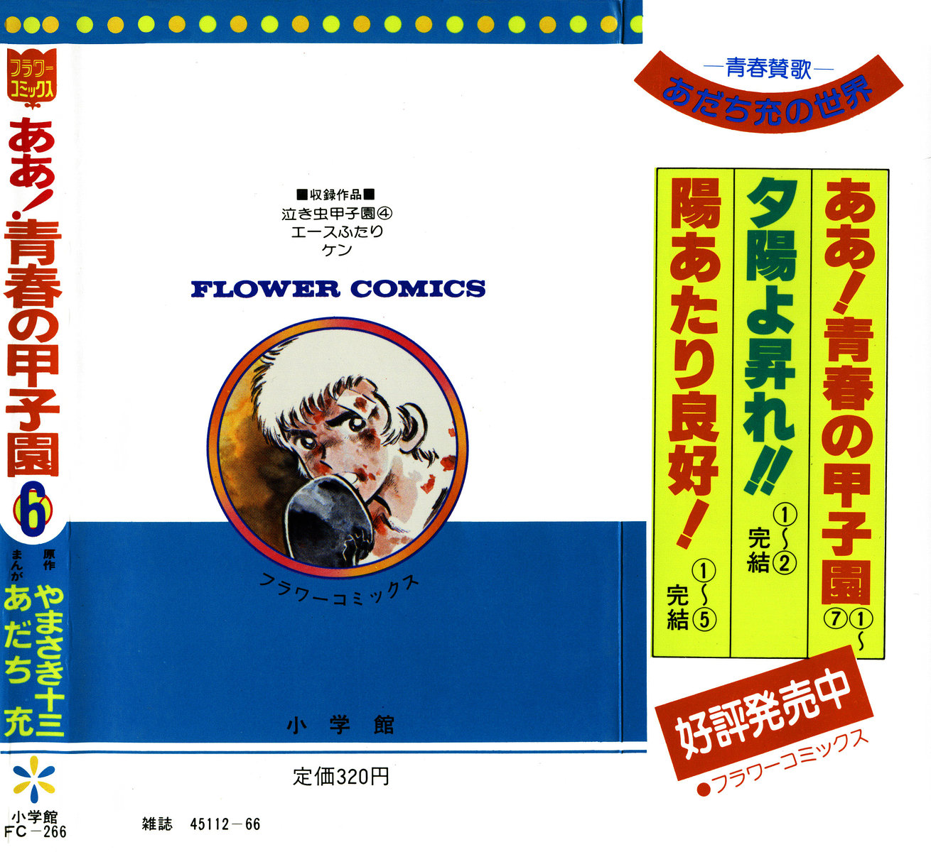 Ah! Koshien of Youth Vol. 6 Ch. 1 第2页