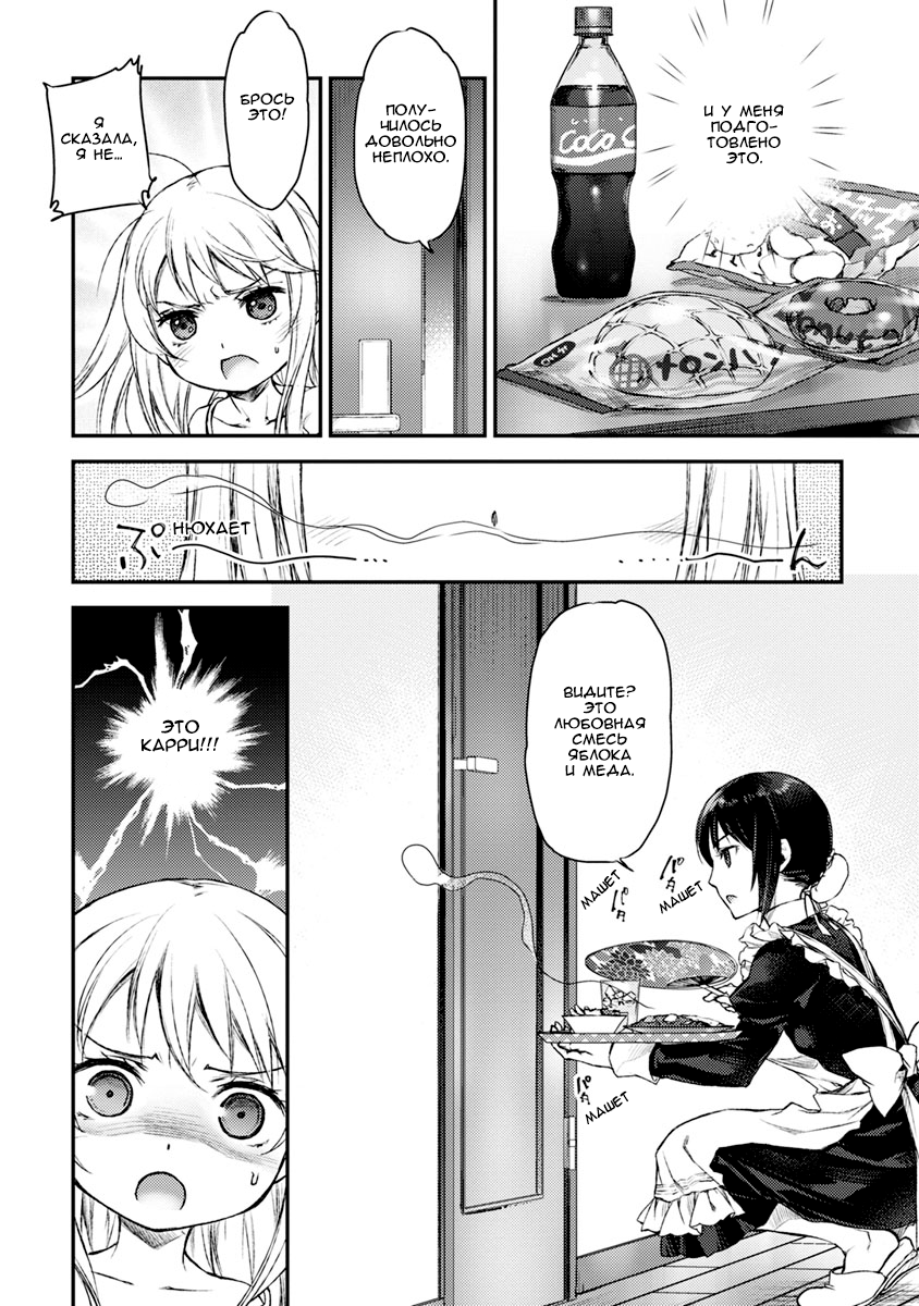 Uchi no Meido ga Uzasugiru Vol. 1 Ch. 2 第11页