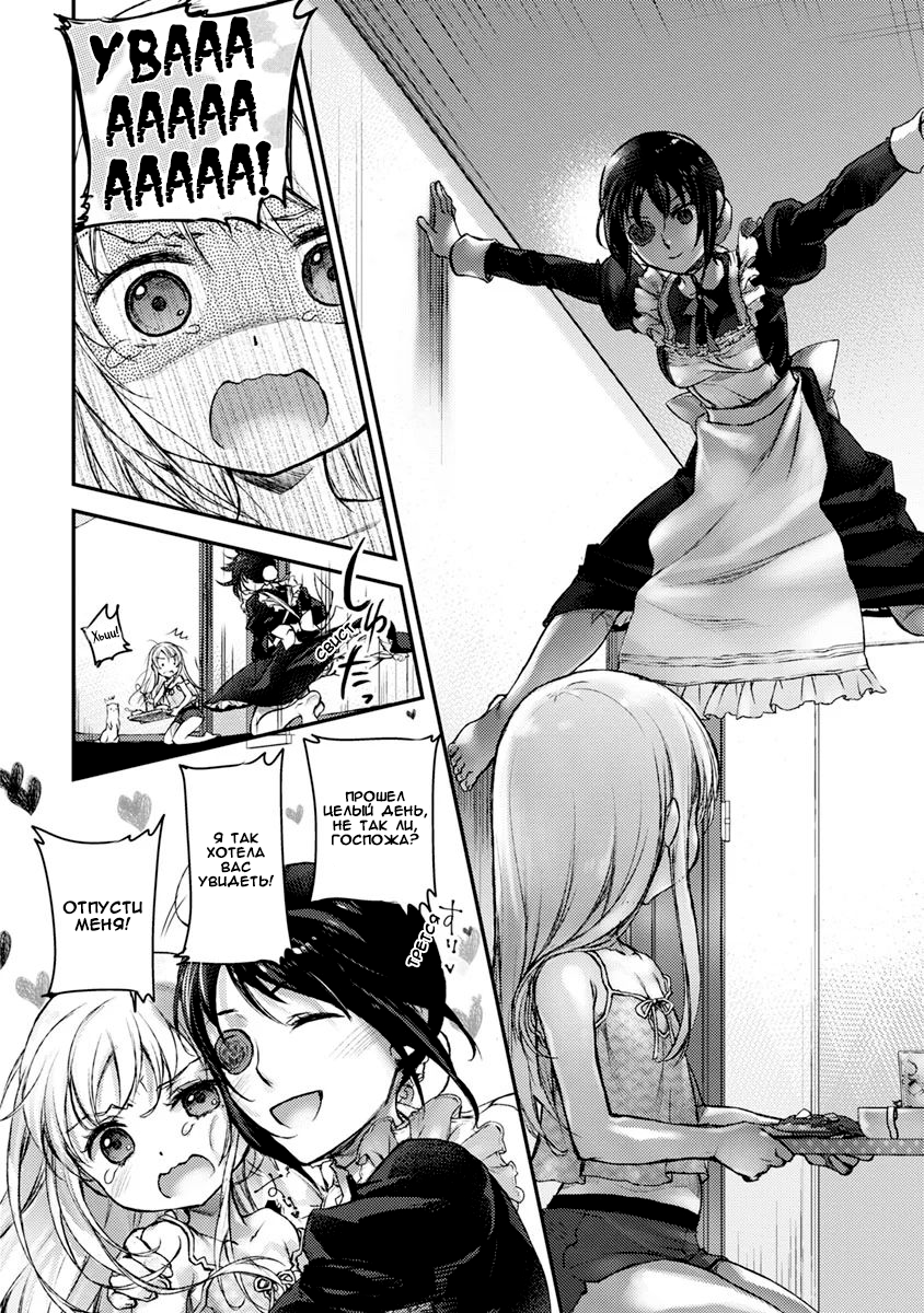 Uchi no Meido ga Uzasugiru Vol. 1 Ch. 2 第15页