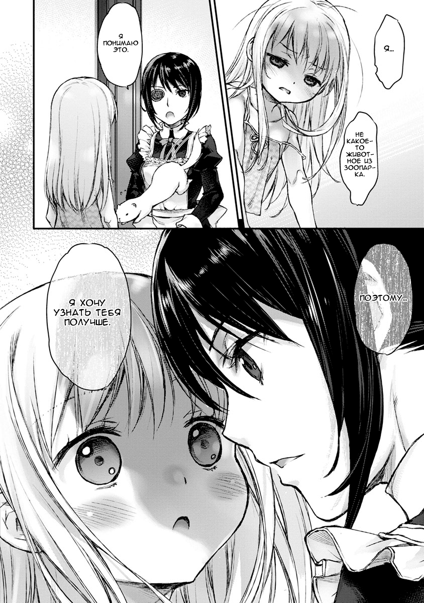 Uchi no Meido ga Uzasugiru Vol. 1 Ch. 2 第17页