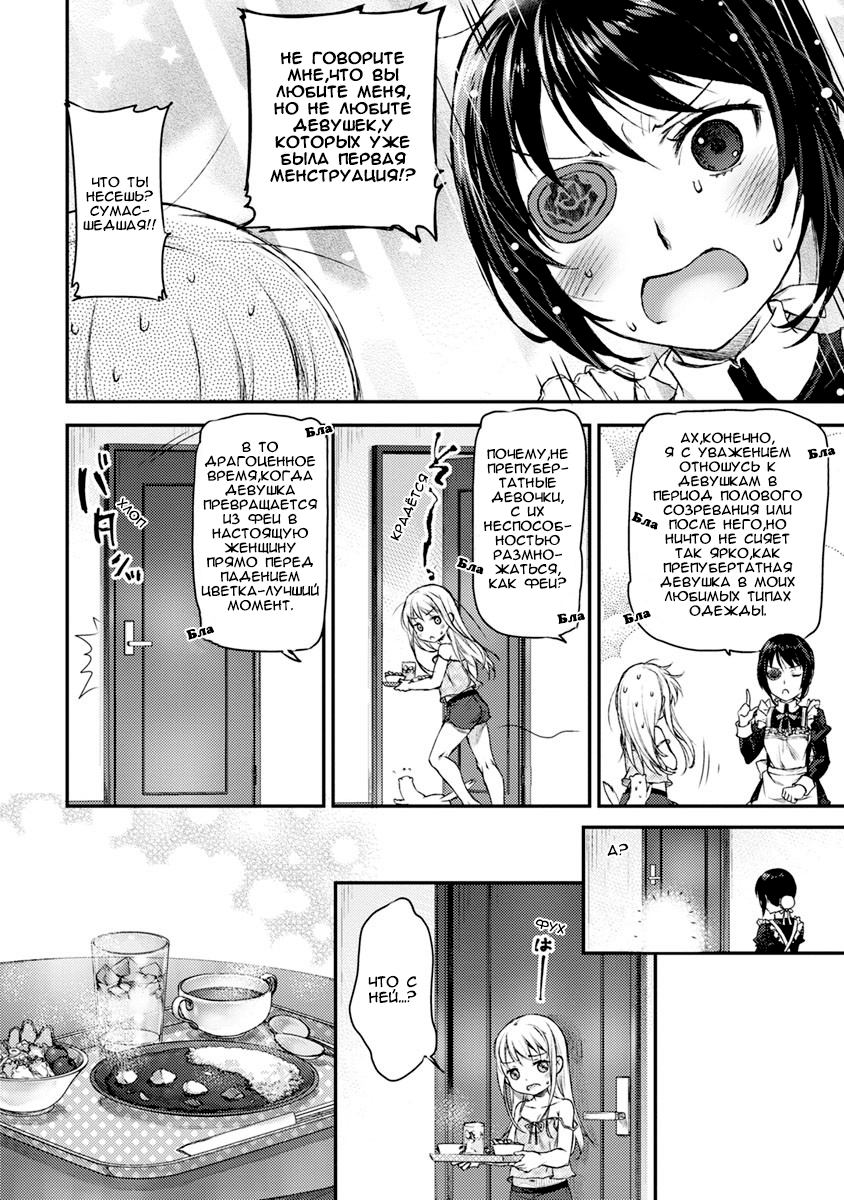 Uchi no Meido ga Uzasugiru Vol. 1 Ch. 2 第19页