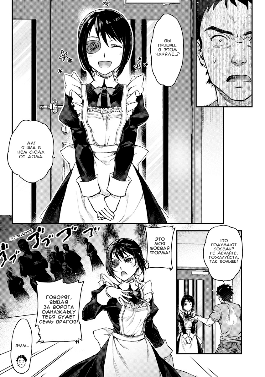 Uchi no Meido ga Uzasugiru Vol. 1 Ch. 2 第3页