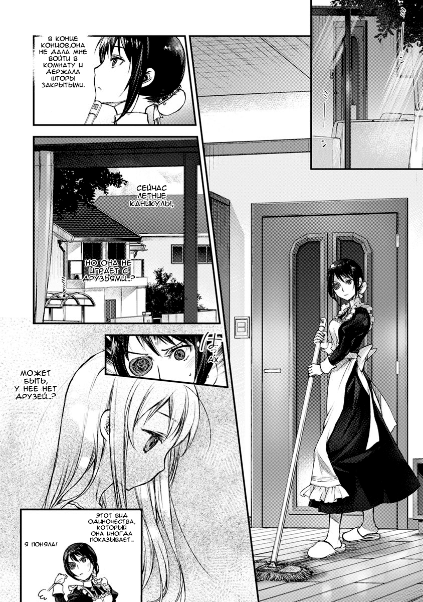 Uchi no Meido ga Uzasugiru Vol. 1 Ch. 2 第21页