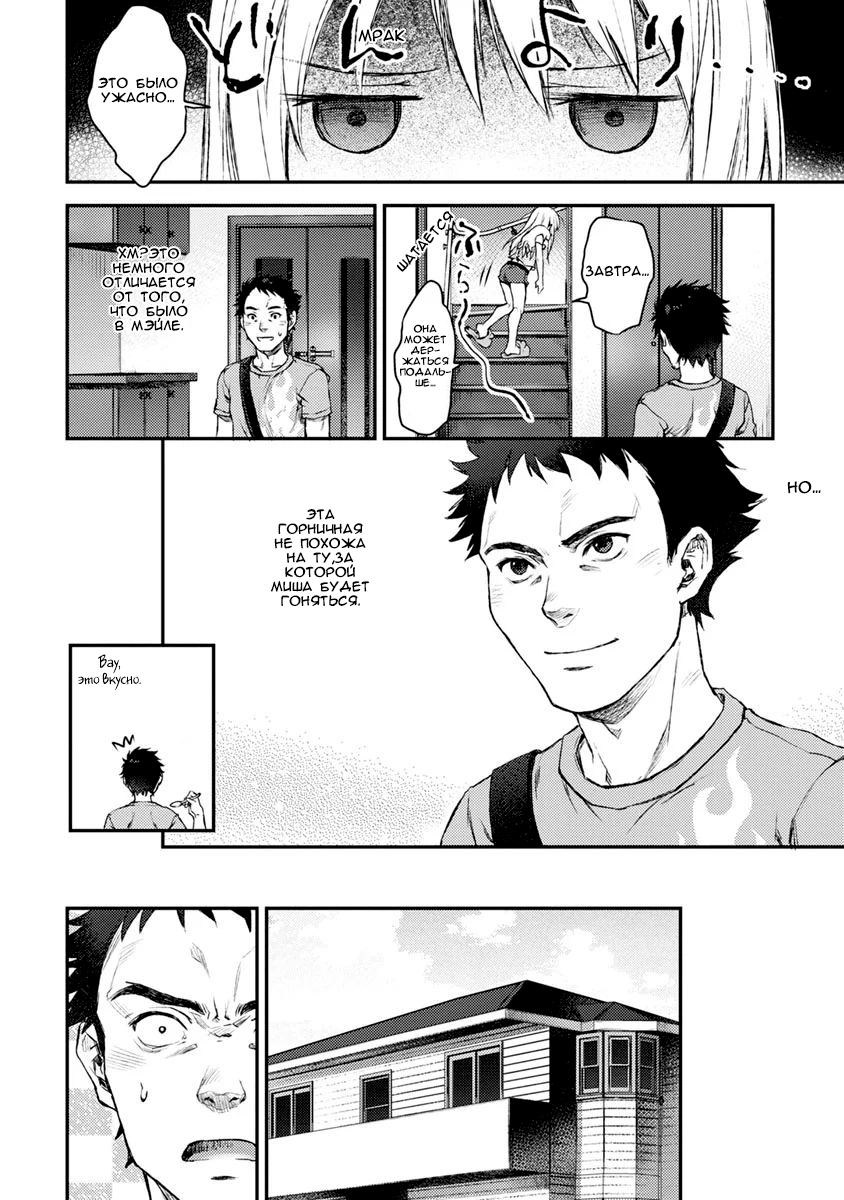 Uchi no Meido ga Uzasugiru Vol. 1 Ch. 2 第23页