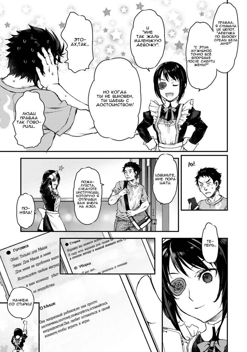 Uchi no Meido ga Uzasugiru Vol. 1 Ch. 2 第4页