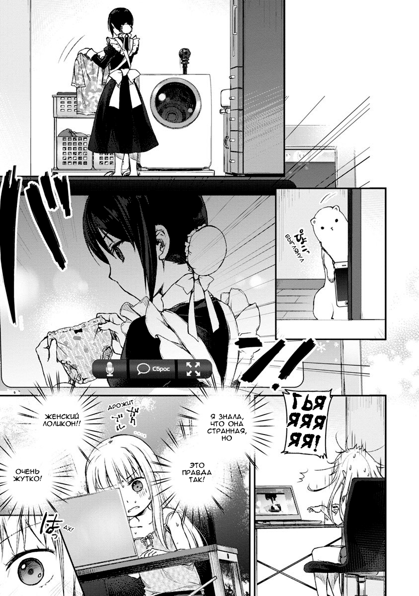 Uchi no Meido ga Uzasugiru Vol. 1 Ch. 2 第6页