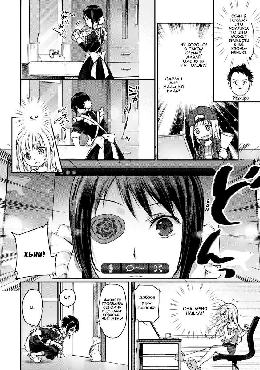 Uchi no Meido ga Uzasugiru Vol. 1 Ch. 2 第7页
