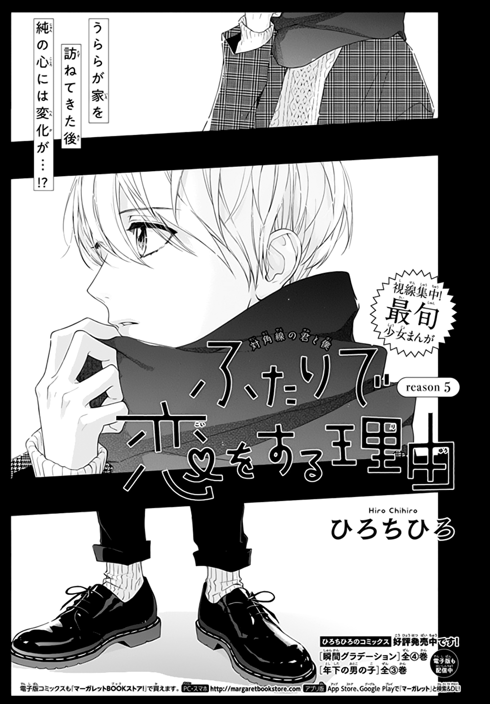 Futari de Koi wo suru Riyuu Vol. 1 Ch. 5 第3页