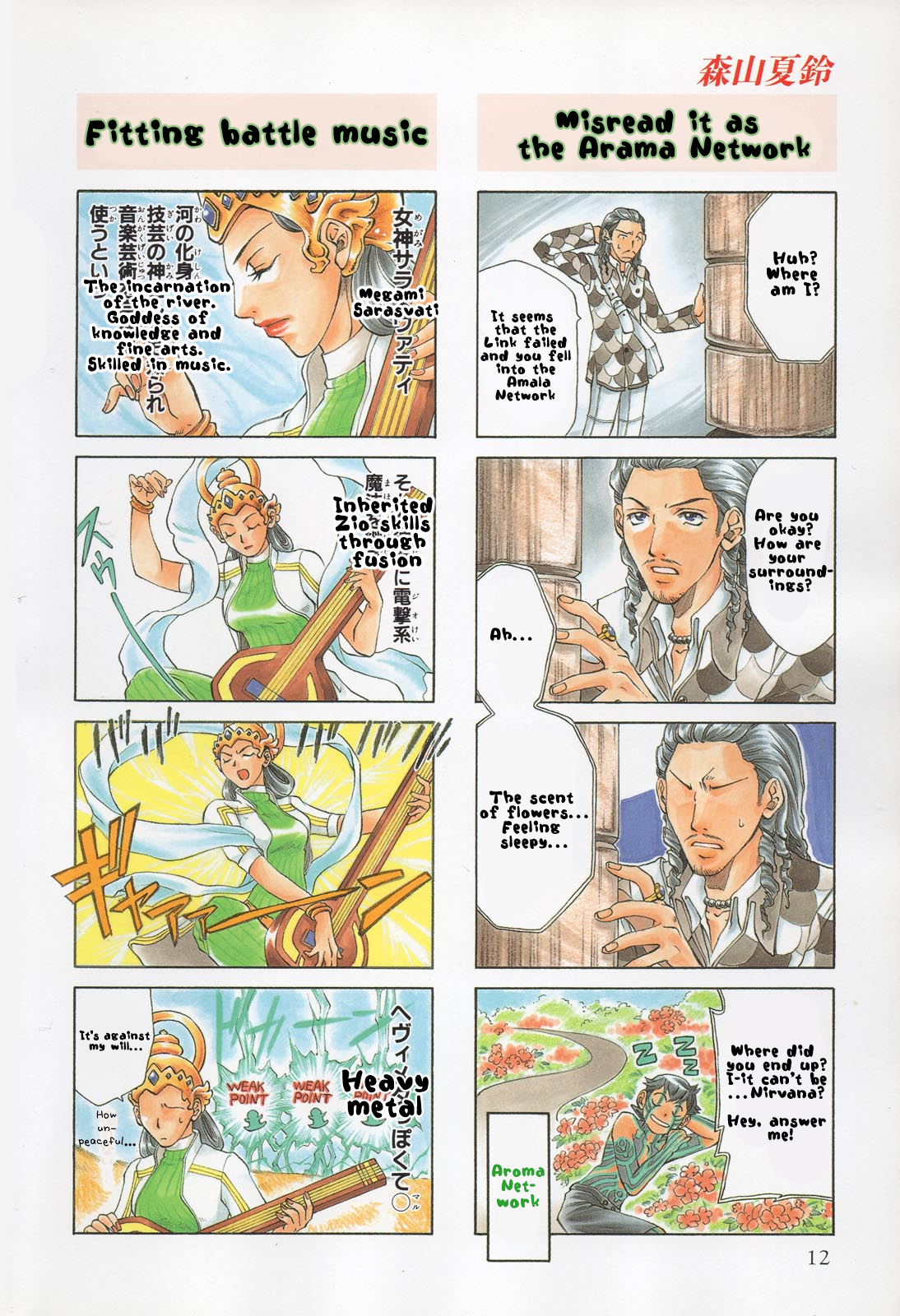 Shin Megami Tensei III: Nocturne - 4Koma Gag Battle 第7页