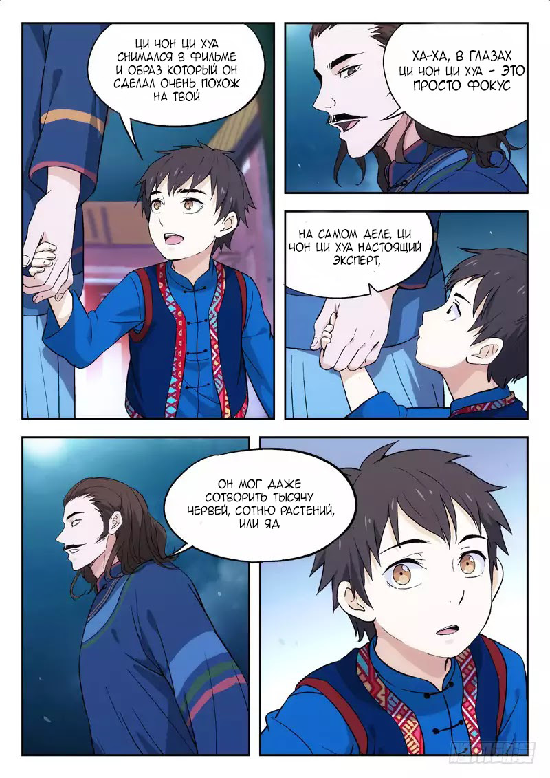 Martial Art Successor 第5页