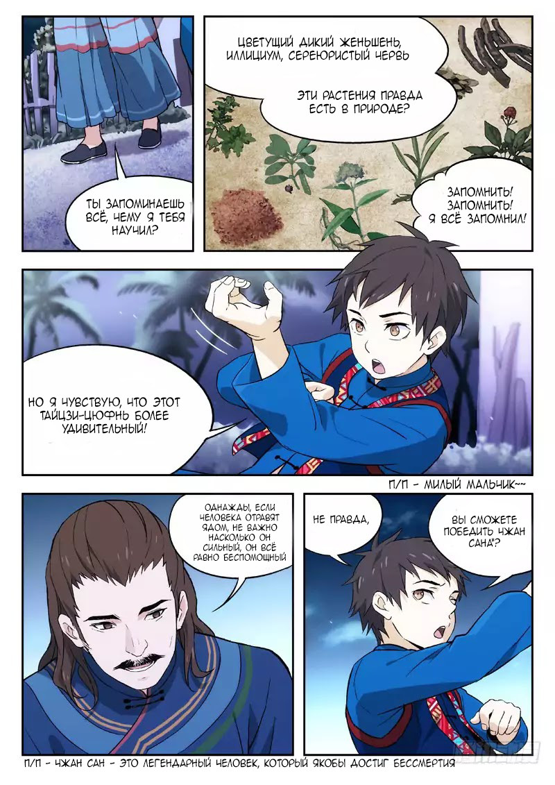Martial Art Successor 第6页