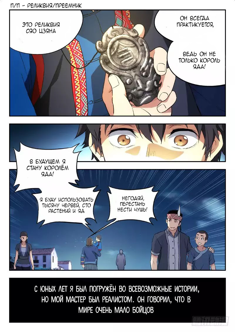 Martial Art Successor 第8页
