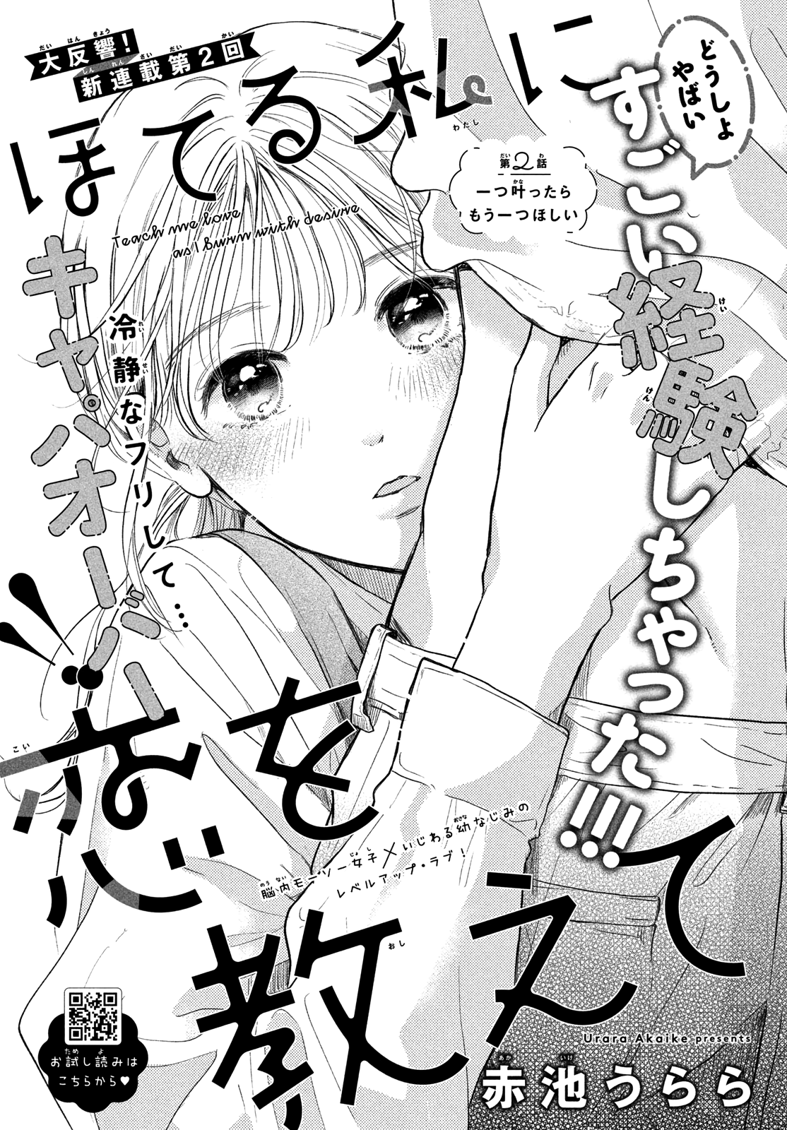Hoteru Watashi ni Koi wo Oshiete Vol. 1 Ch. 2 第1页