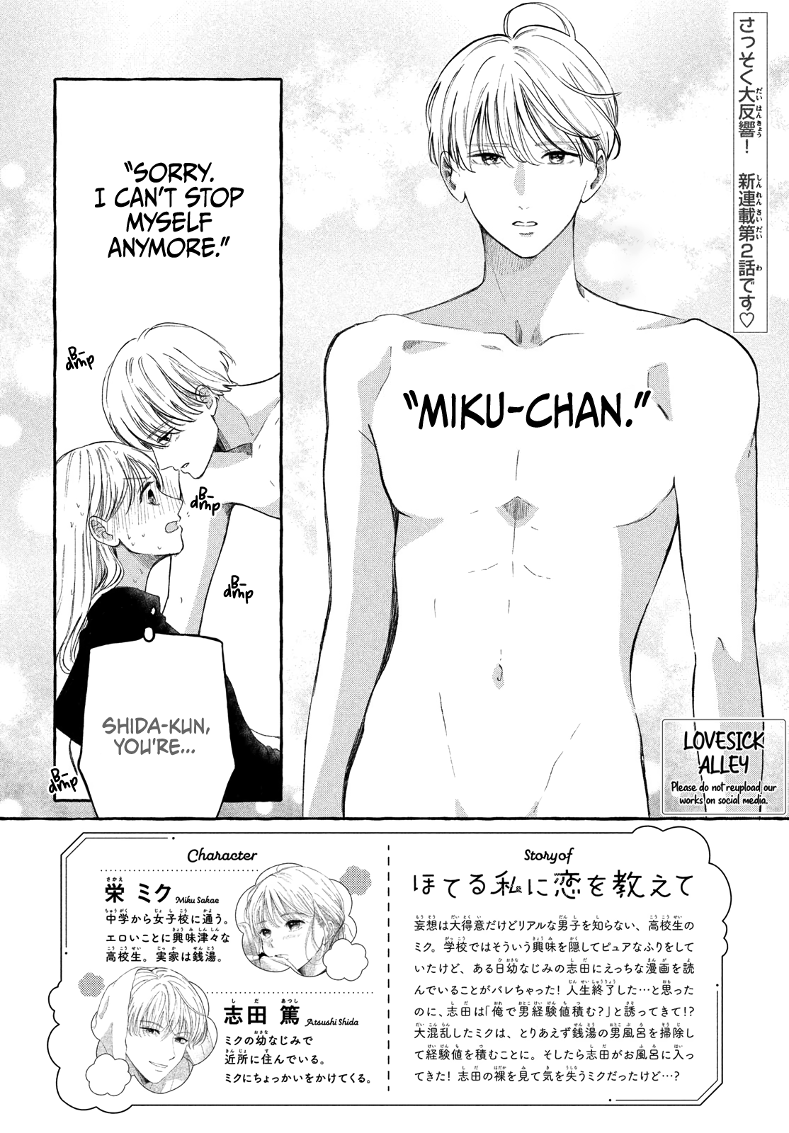 Hoteru Watashi ni Koi wo Oshiete Vol. 1 Ch. 2 第3页