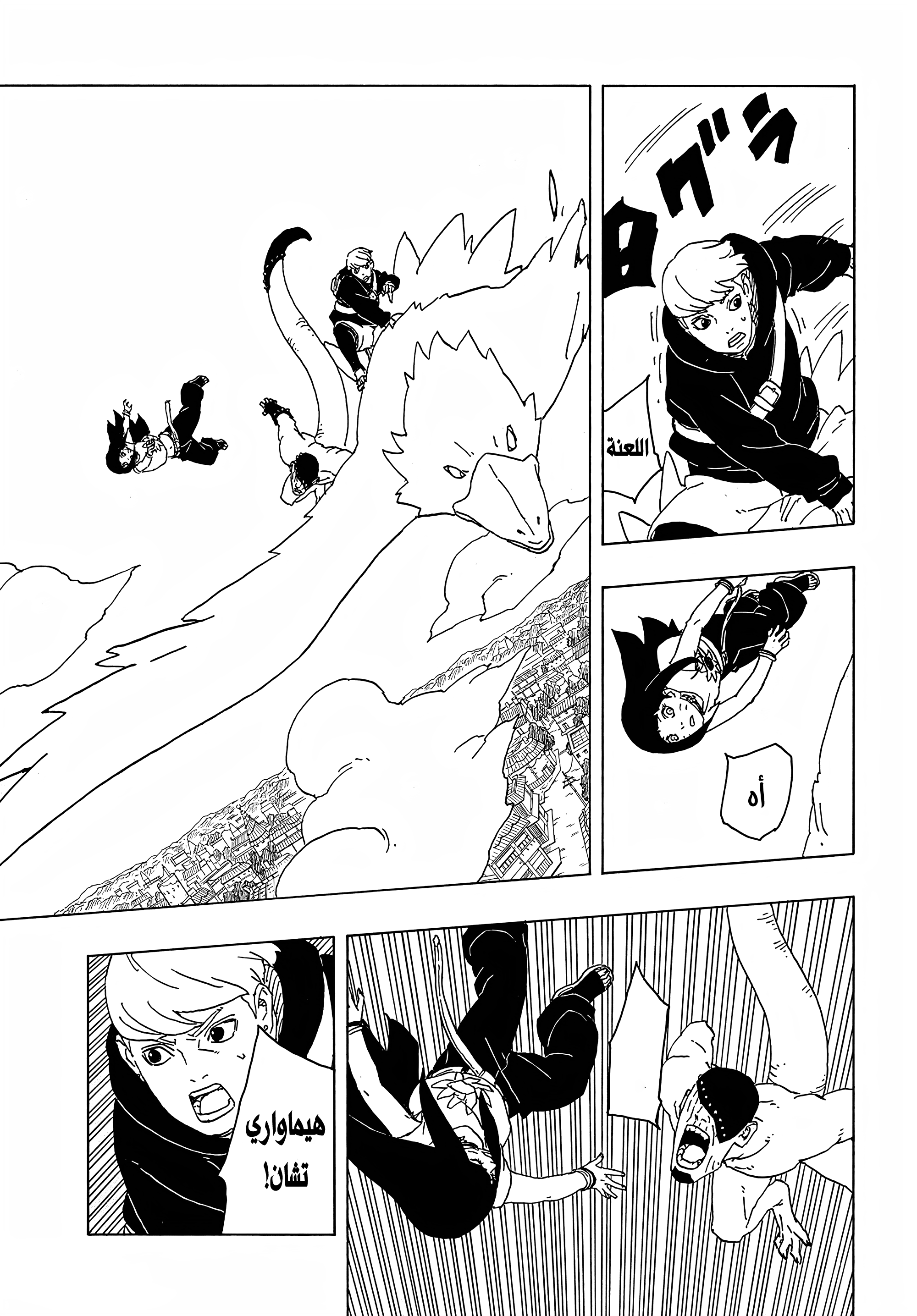 Boruto - Two Blue Vortex الشجرة 第11页