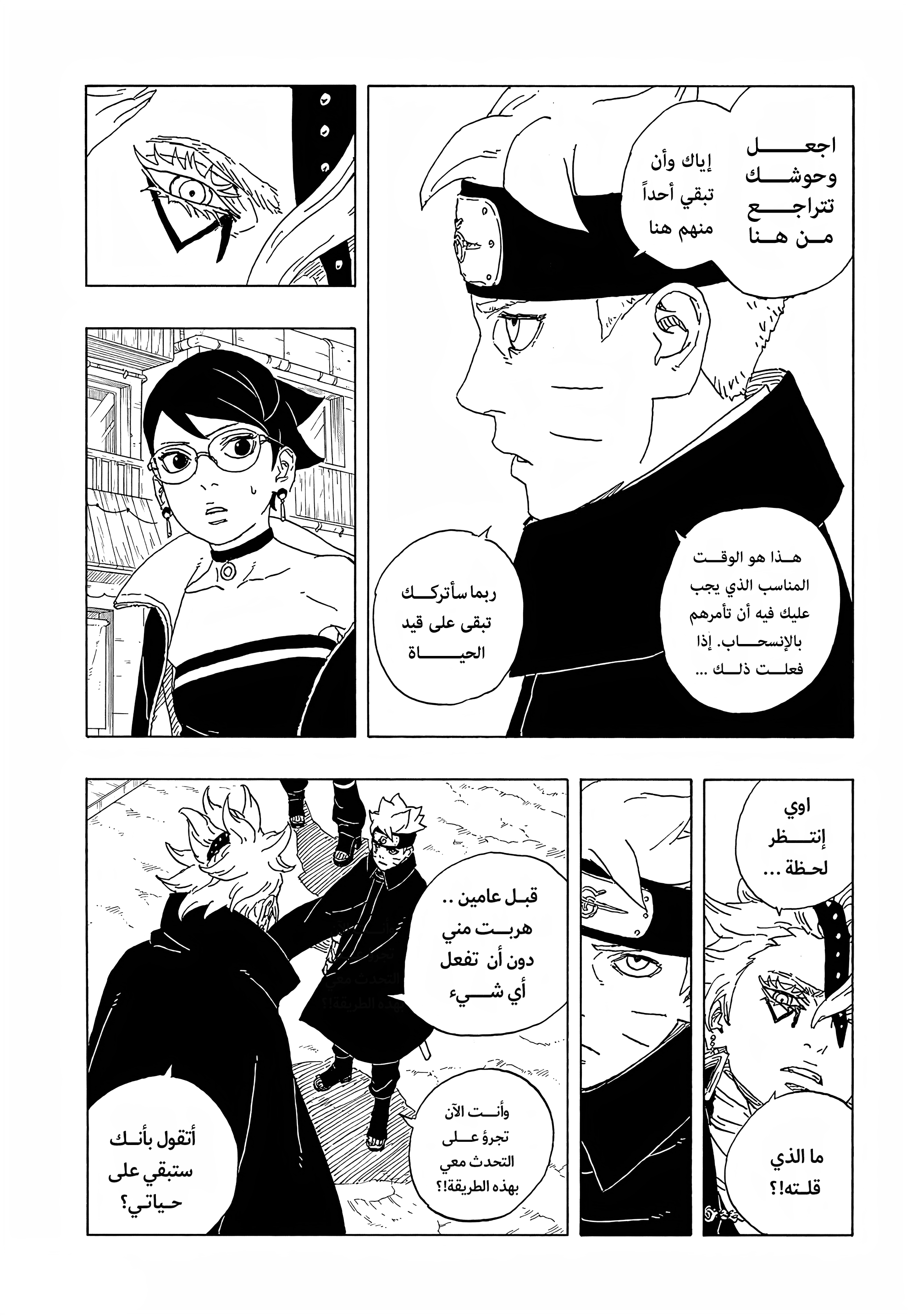 Boruto - Two Blue Vortex الشجرة 第3页
