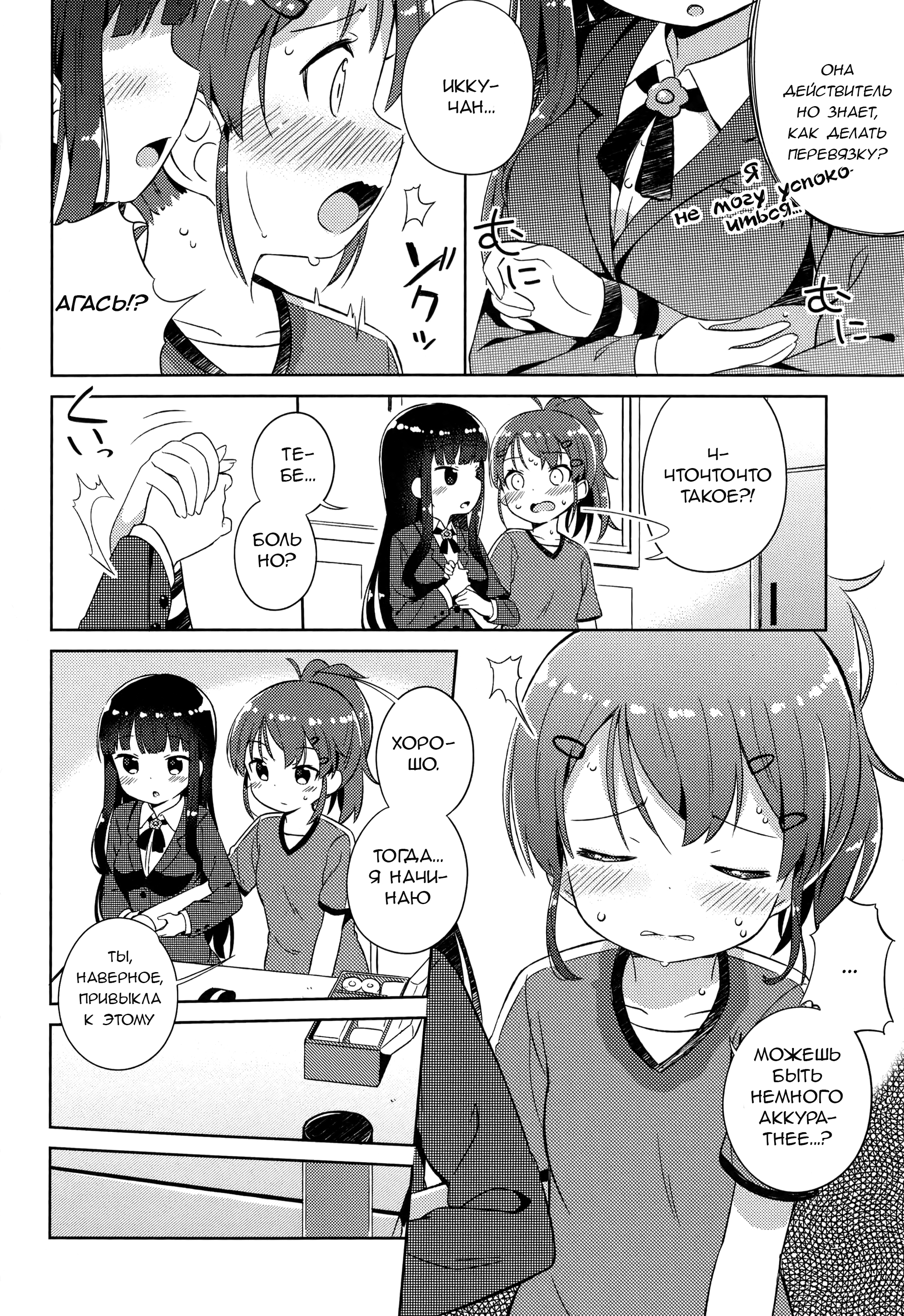 She Gets Girls Every Day. Спортсменка, отличница и красавица 第12页