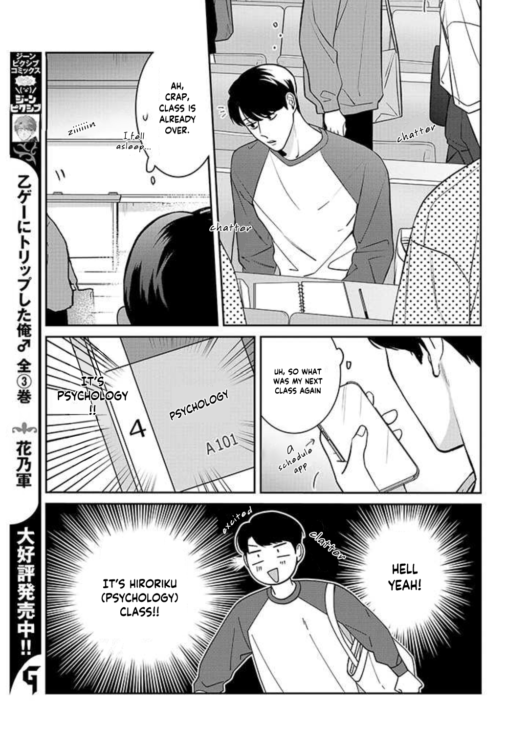 Ore ga Shuyaku na wake ga nai Ch. 2 第17页