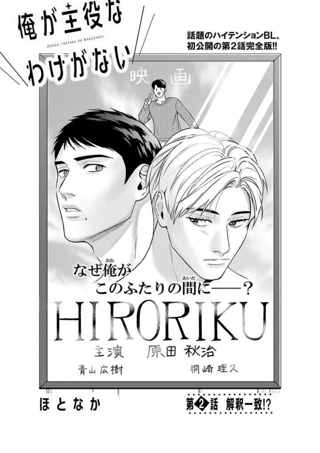 Ore ga Shuyaku na wake ga nai Ch. 2 第3页
