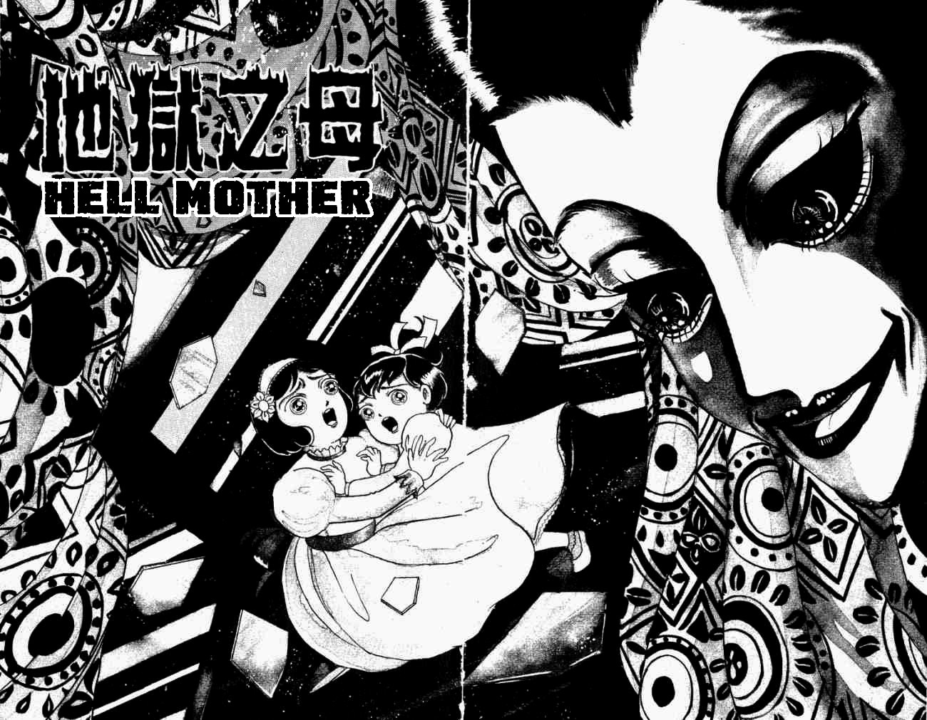 Hell Mother 第2页