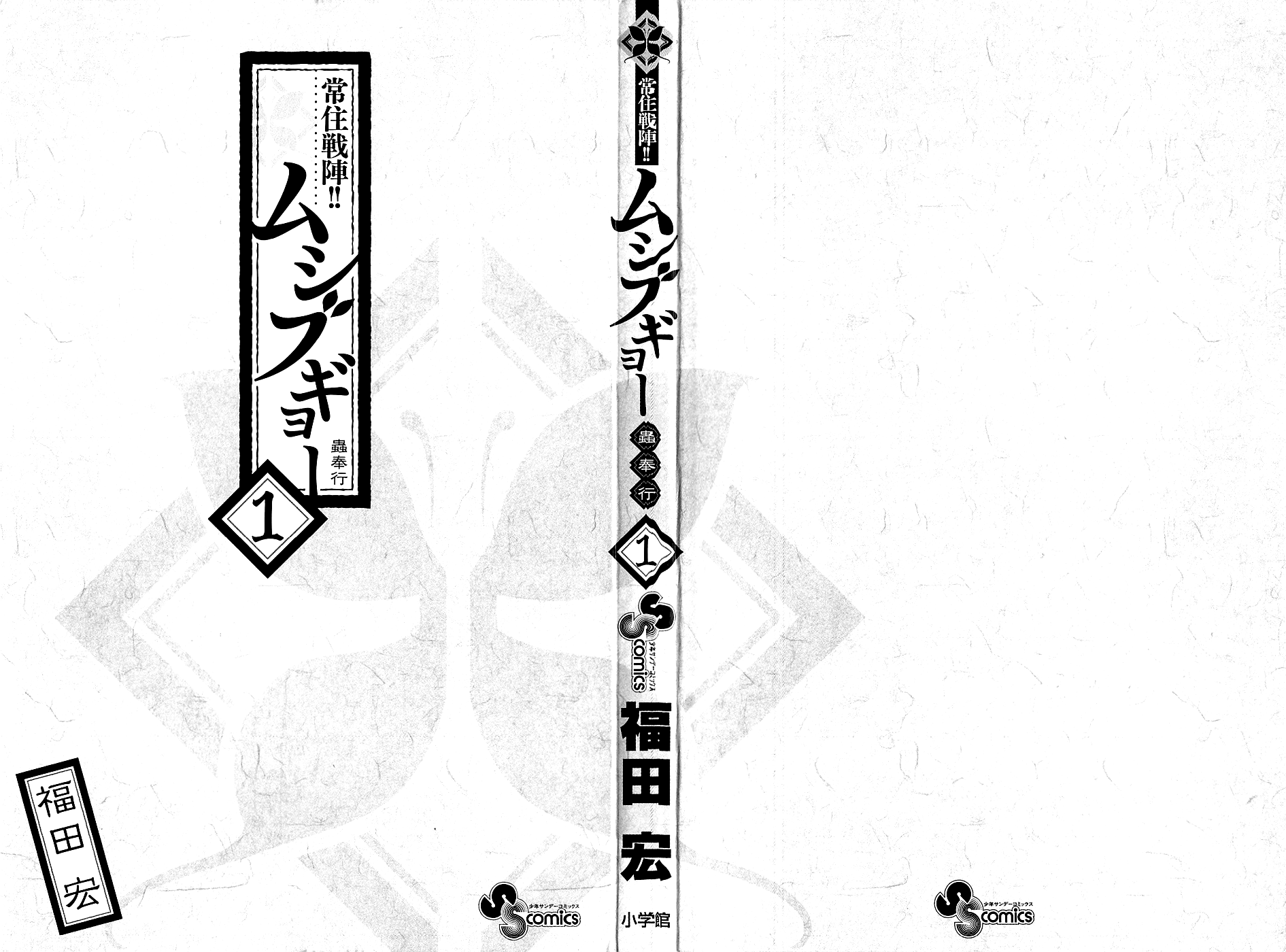 Joujuu Senjin!! Mushibugyo Я ухожу! 第2页