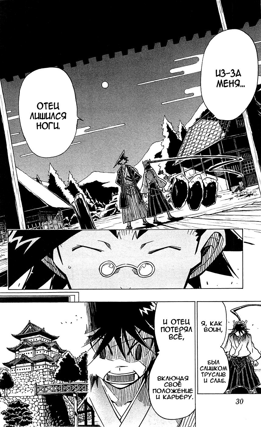 Joujuu Senjin!! Mushibugyo Я ухожу! 第29页