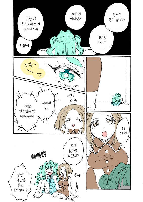 Mint & Chocolate 第6页