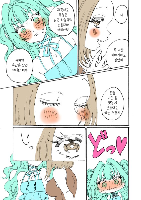 Mint & Chocolate 第7页