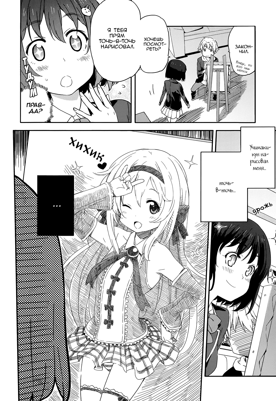 Kono Bijutsubu ni wa Mondai ga Aru! С этими людьми точно что-то не так! 第29页