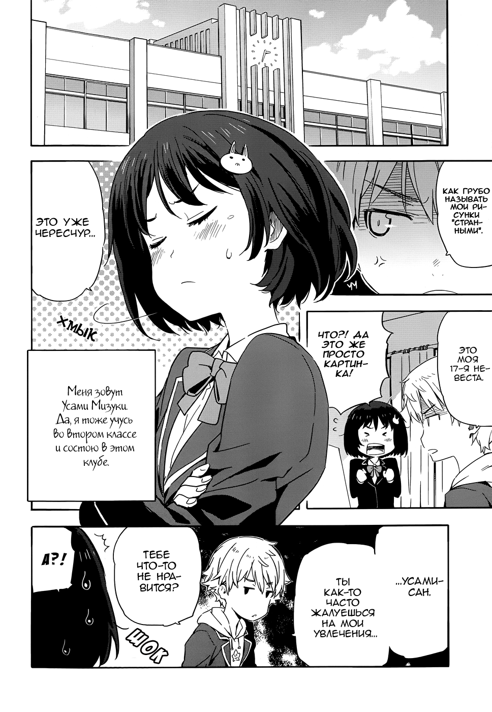 Kono Bijutsubu ni wa Mondai ga Aru! С этими людьми точно что-то не так! 第9页