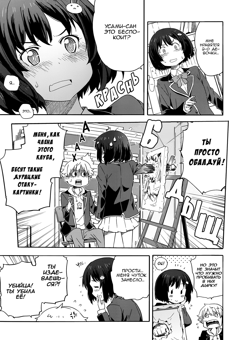 Kono Bijutsubu ni wa Mondai ga Aru! С этими людьми точно что-то не так! 第10页