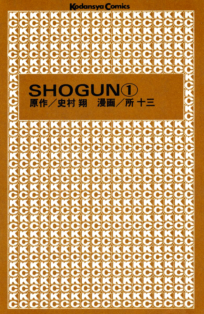 Shogun 第2页
