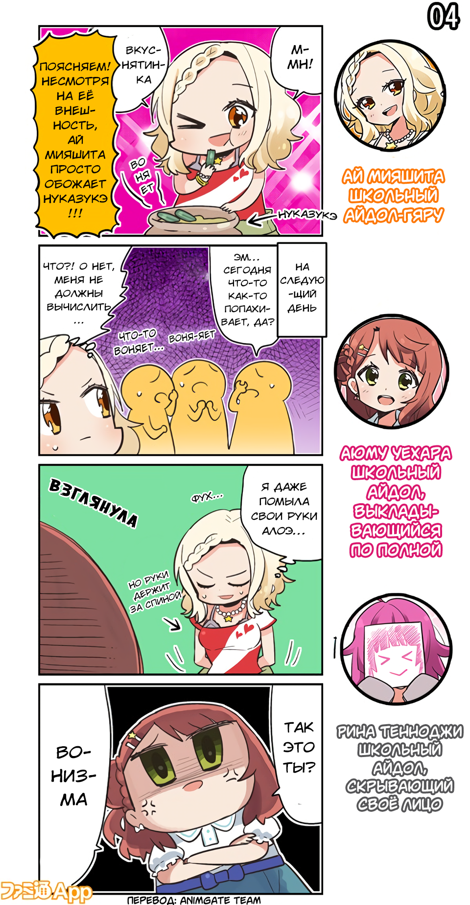Love Live! School Idol Festival All Stars 4-koma: Famitsu 第4页