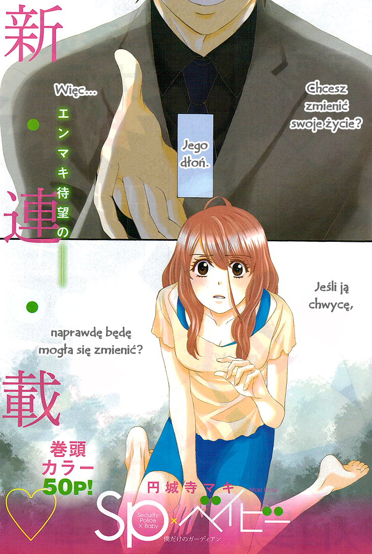 SP x Baby 第4页