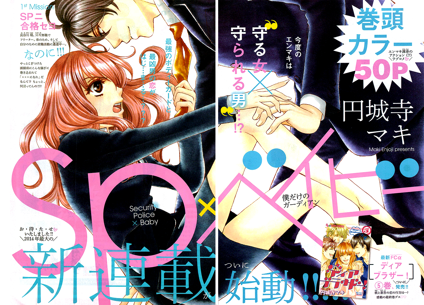 SP x Baby 第5页