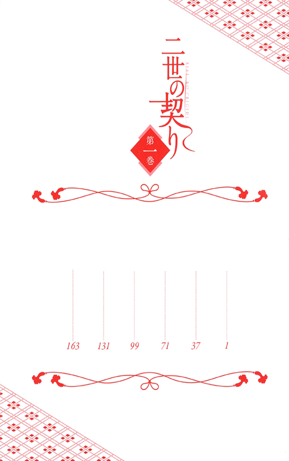 Chigiri the Second 第6页